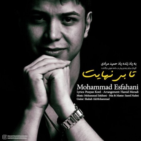 دانلود آهنگ تا بی نهایت از محمد اصفهانی