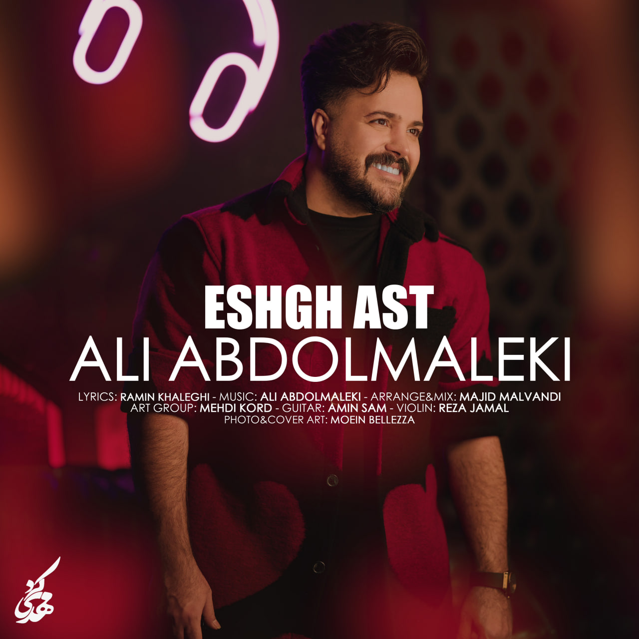 دانلود آهنگ عشق است از علی عبدالمالکی