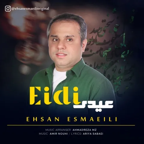 دانلود آهنگ عیدی از احسان اسماعیلی