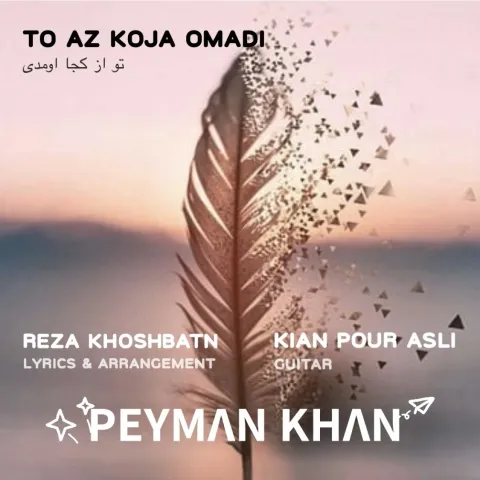 دانلود آهنگ تو از کجا اومدی از پیمان خان