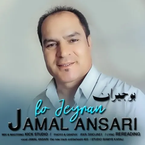 دانلود آهنگ بو جیران از جمال انصاری | ملودیکده