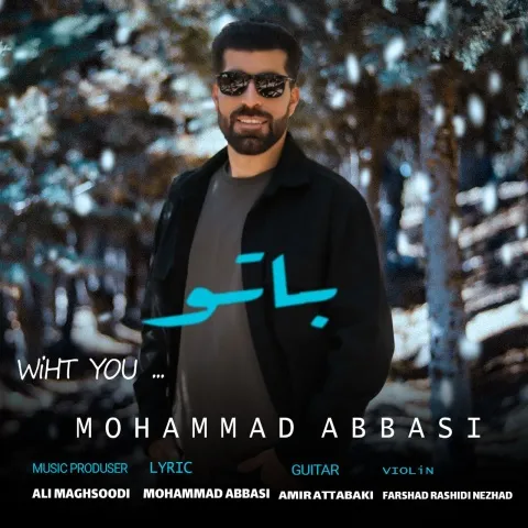 دانلود آهنگ با تو از محمد عباسی | ملودیکده